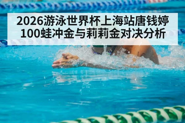 breaststroke swimmer race